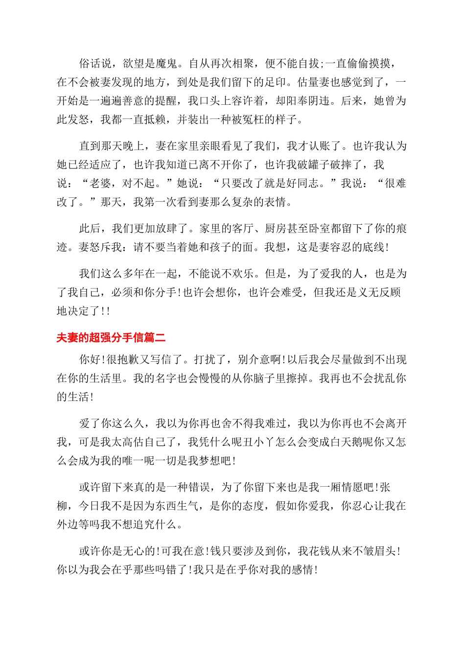 夫妻超强分手信-分手信_第2页