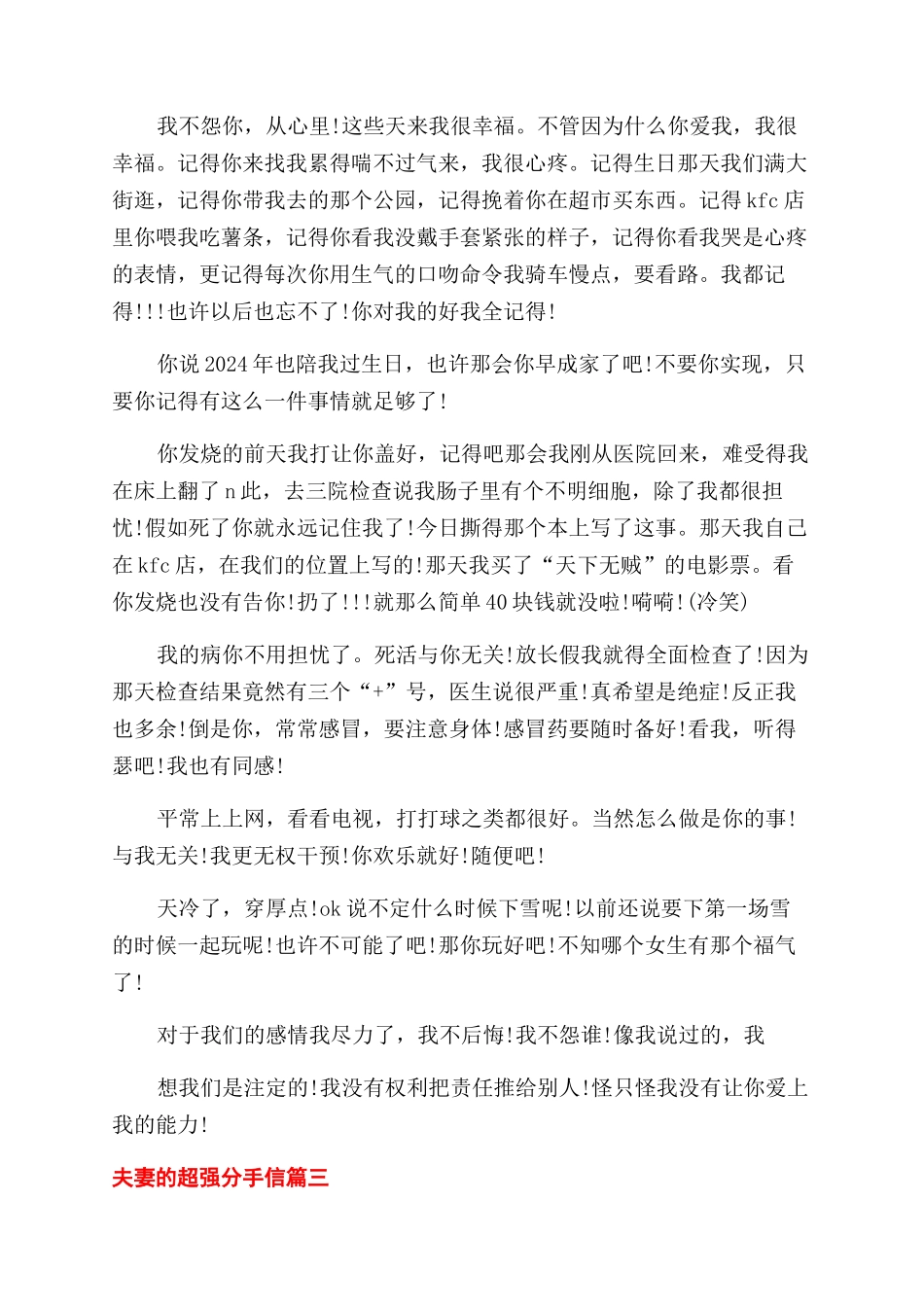 夫妻超强分手信-分手信_第3页