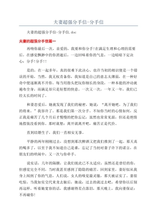 夫妻超强分手信-分手信