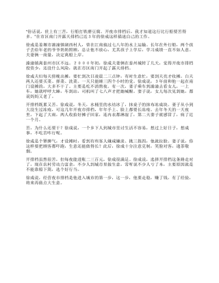 夫妻露天排档打工记