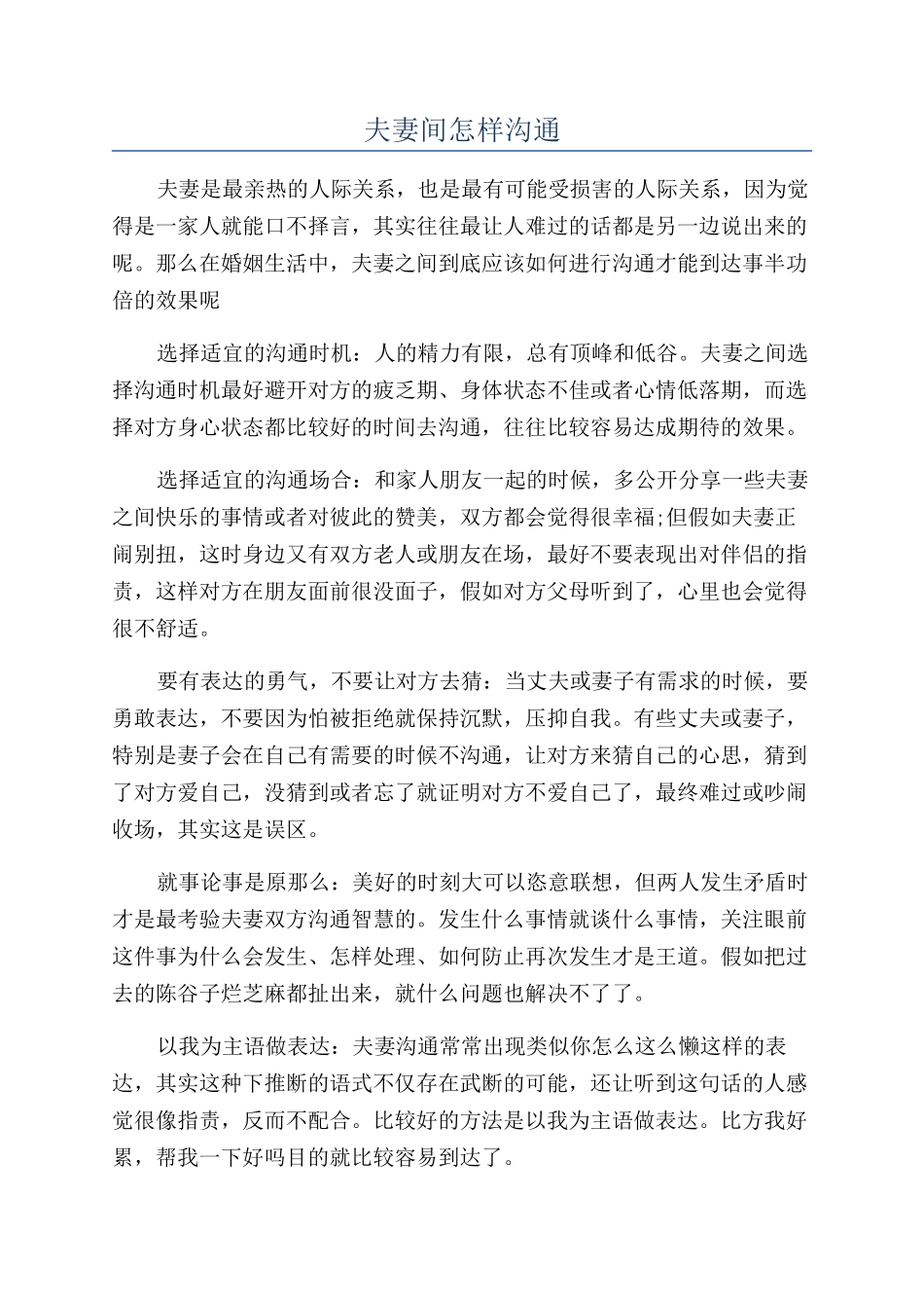 夫妻间怎样沟通_第1页