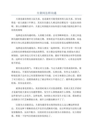 夫妻间怎样沟通