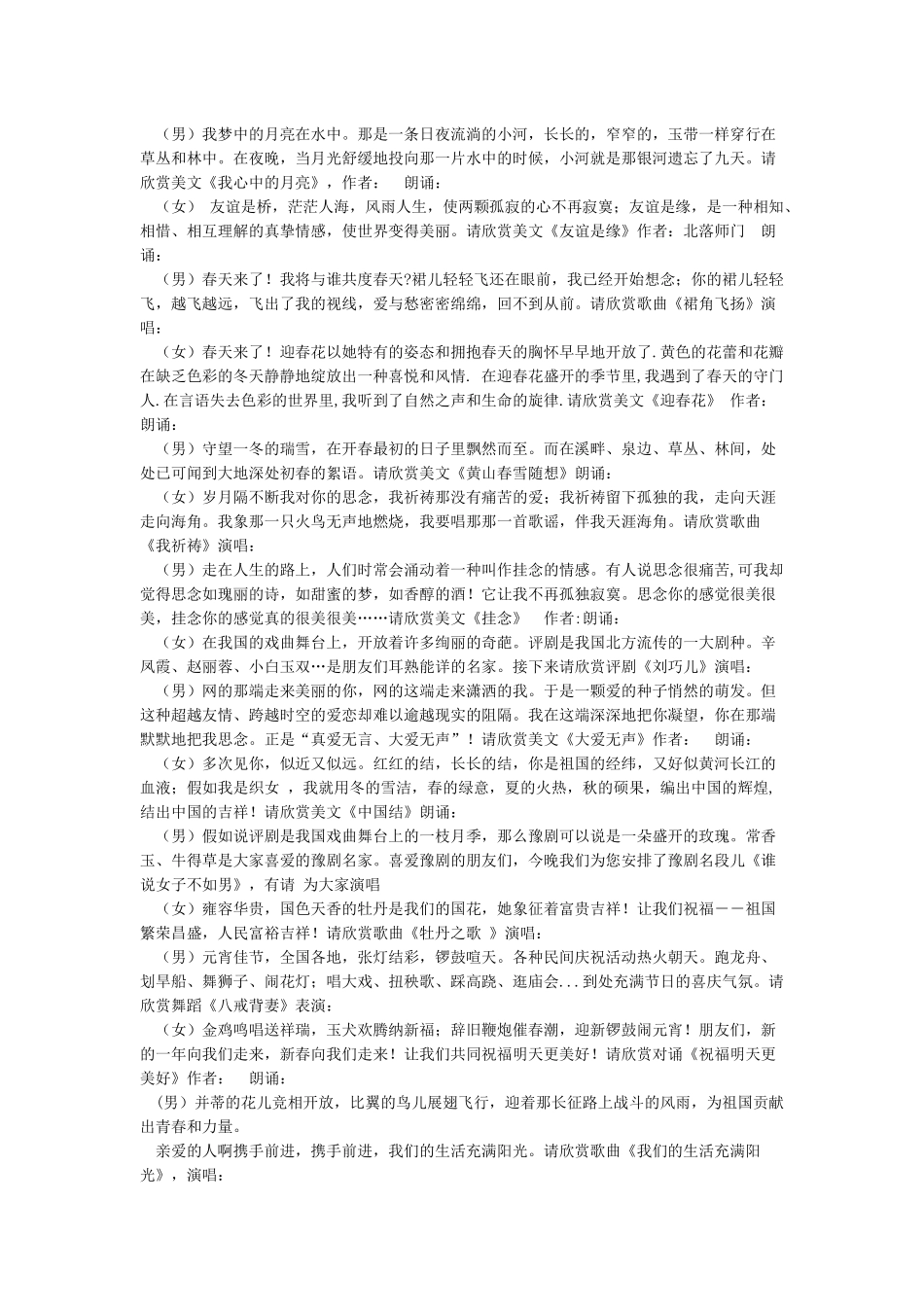 央视元宵晚会主持词_第2页