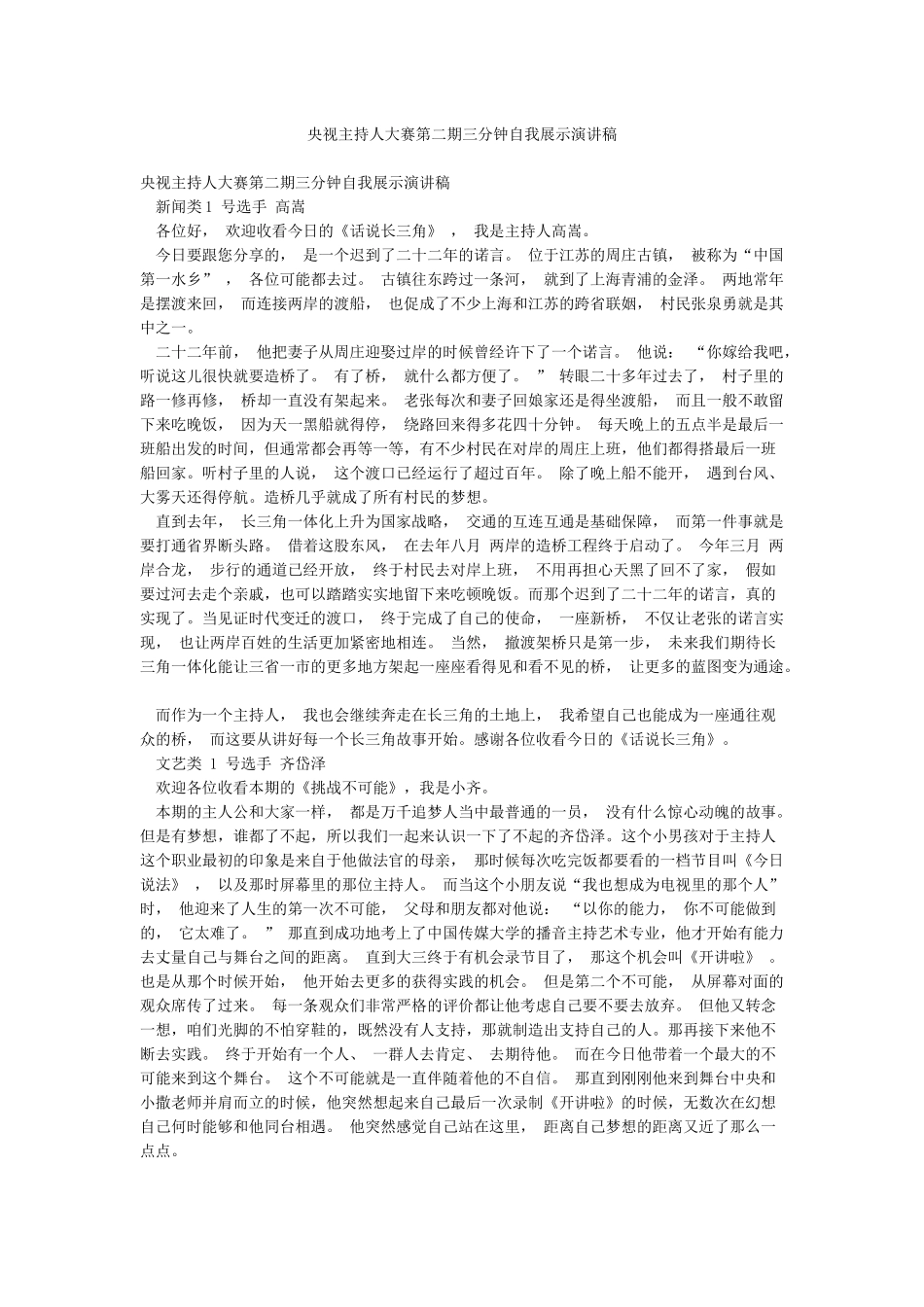 央视主持人大赛第二期三分钟自我展示演讲稿_第1页