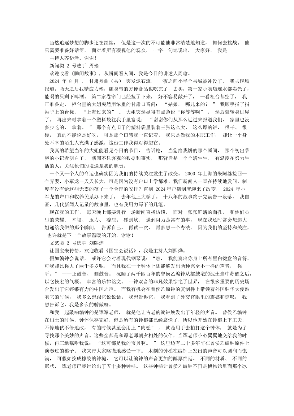 央视主持人大赛第二期三分钟自我展示演讲稿_第2页