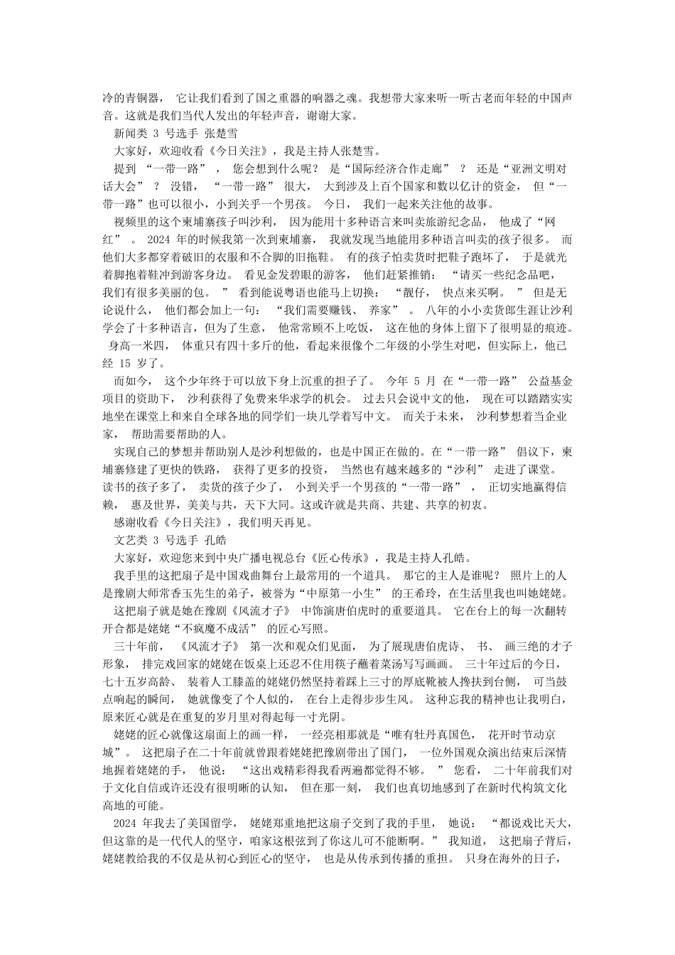 央视主持人大赛第二期三分钟自我展示演讲稿_第3页