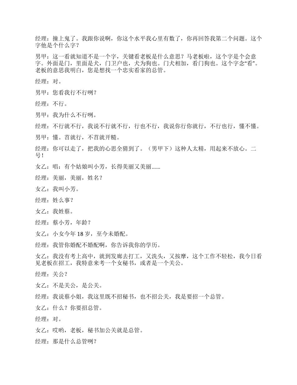 央视春晚汉味小品《招聘》_第2页