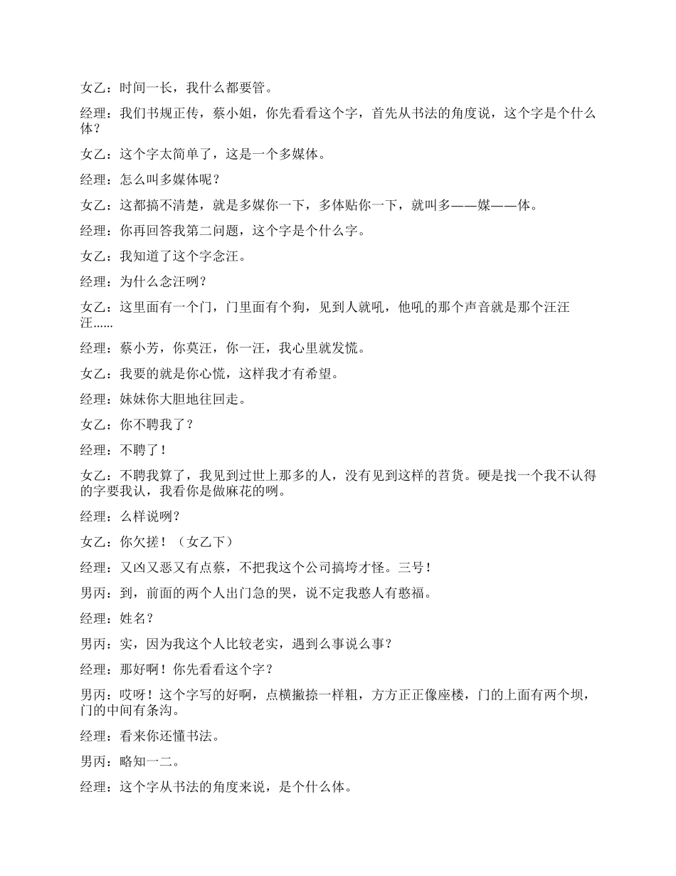 央视春晚汉味小品《招聘》_第3页