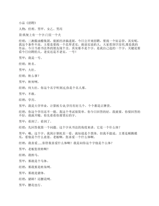央视春晚汉味小品《招聘》