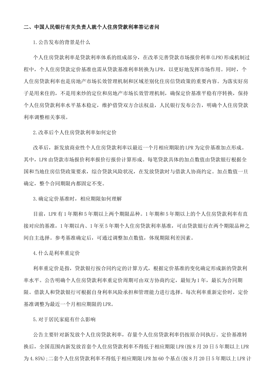 央行调整商业性个人住房贷款利率新政策_第2页