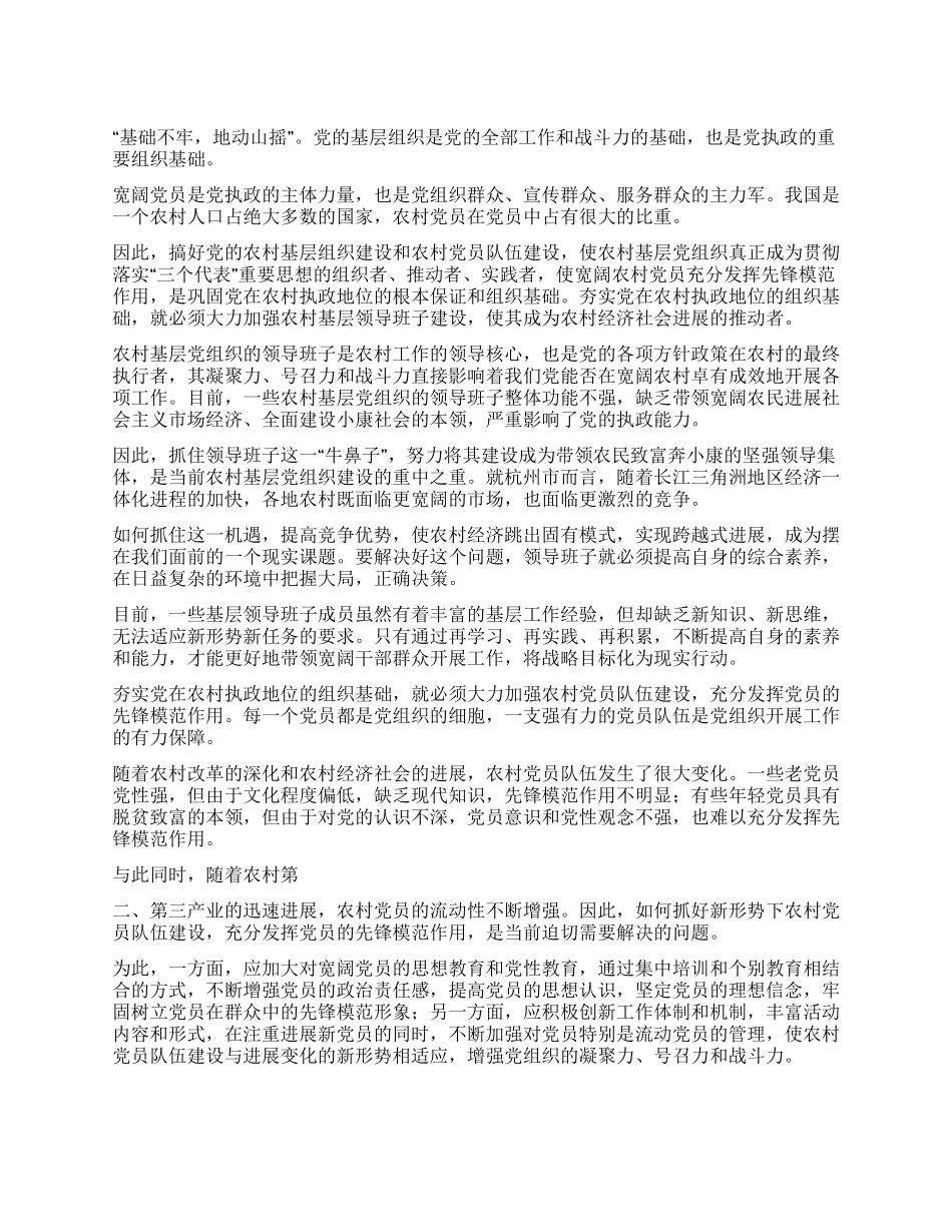 夯实党在农村执政地位的组织基础_第1页