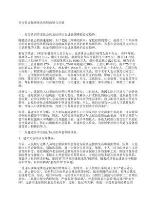 央行养老保障体系发展趋势与对策