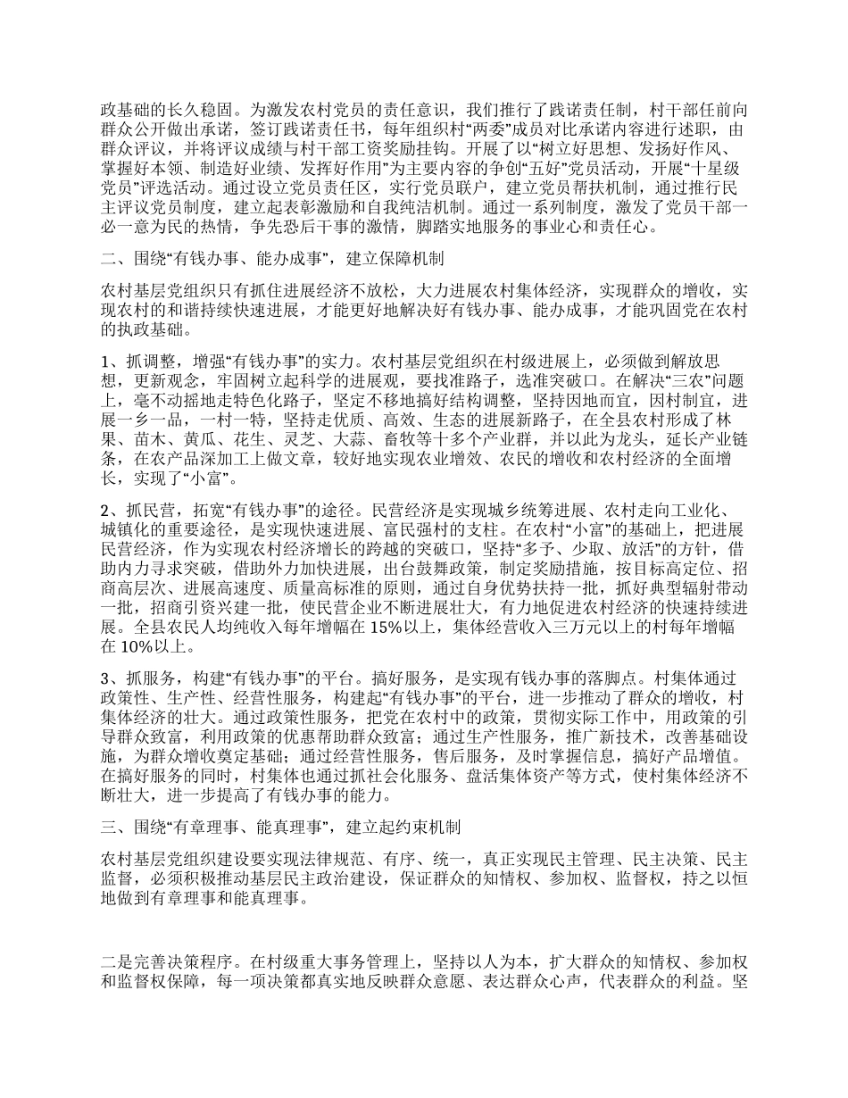 夯实党的执政基础构建农村党建长效机制_第2页