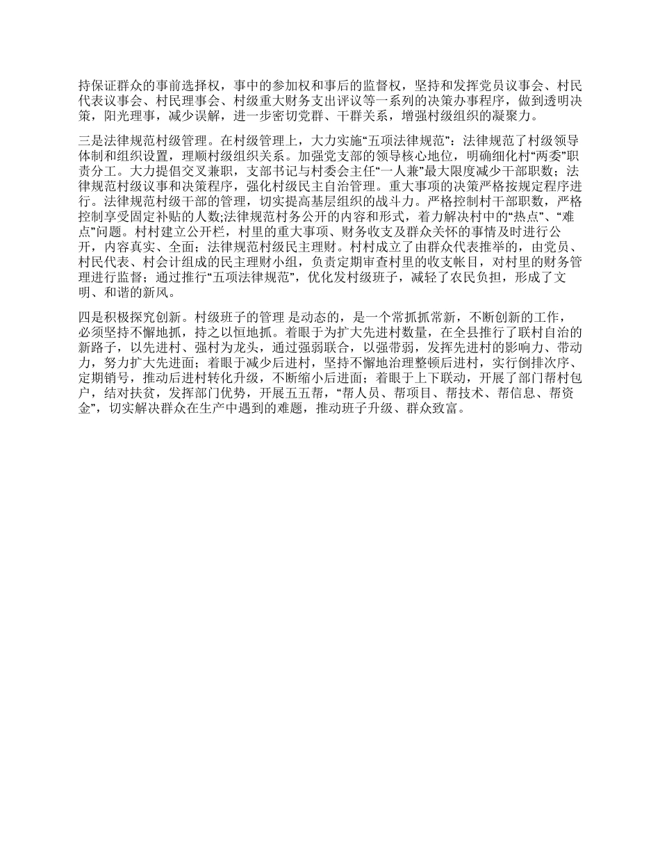 夯实党的执政基础构建农村党建长效机制_第3页