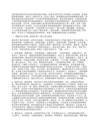 夯实党的执政基础构建农村党建长效机制