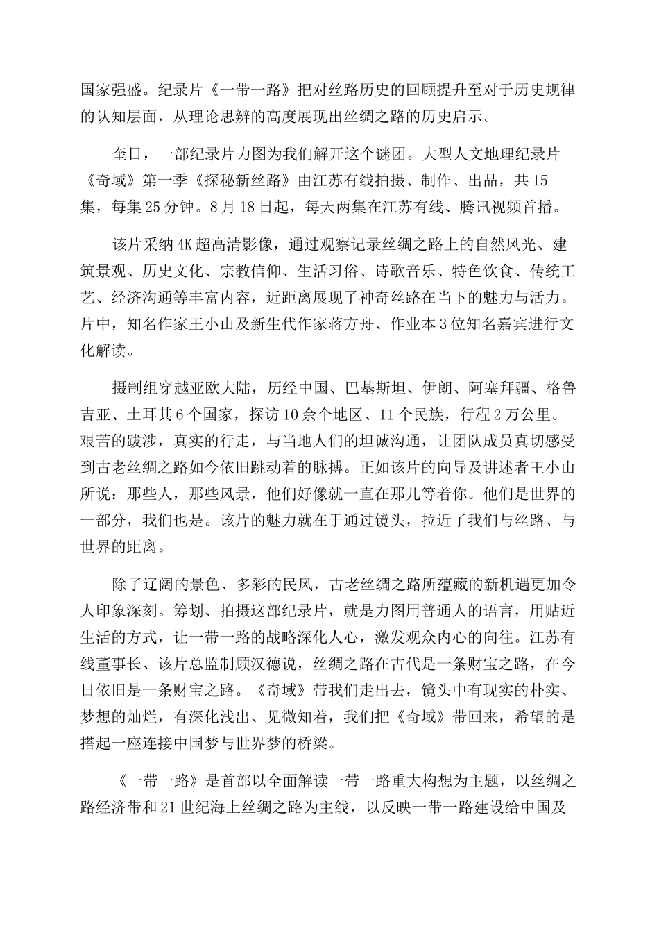 央视一带一路纪录片第一集观后心得体会范文_第2页