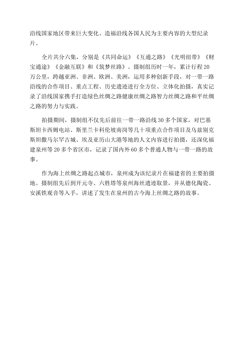 央视一带一路纪录片第一集观后心得体会范文_第3页
