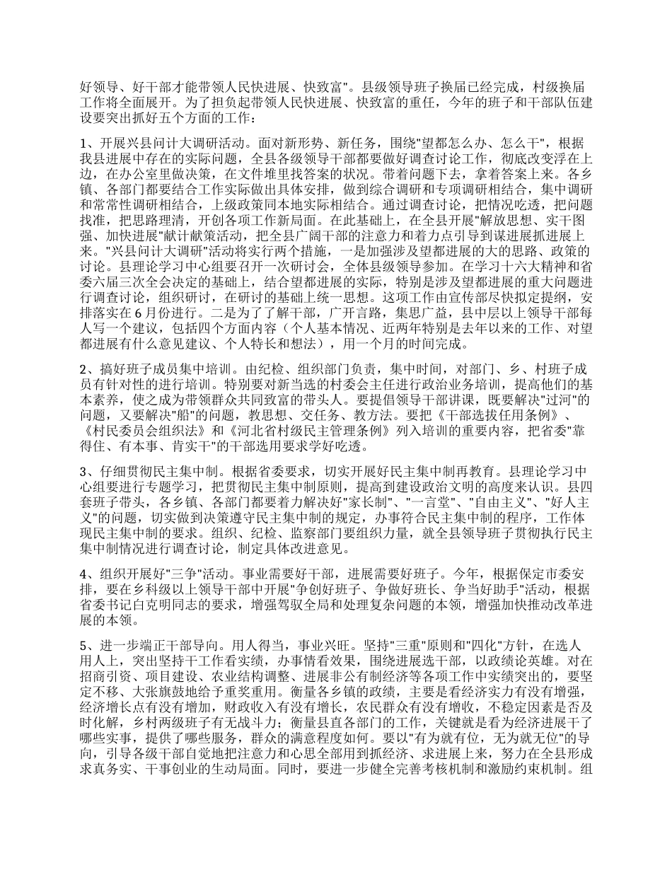 夯实基础凝聚合力努力实现我县党建工作新跨越党建党委_第2页