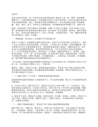 夯实基础凝聚合力努力实现我县党建工作新跨越