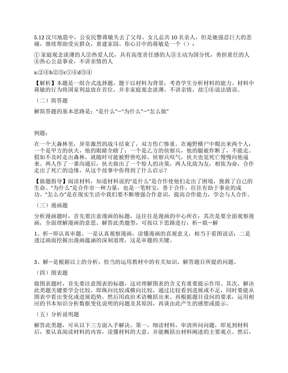 夯实基础掌握技巧实现超越--思想品德研讨会发言材料_第2页
