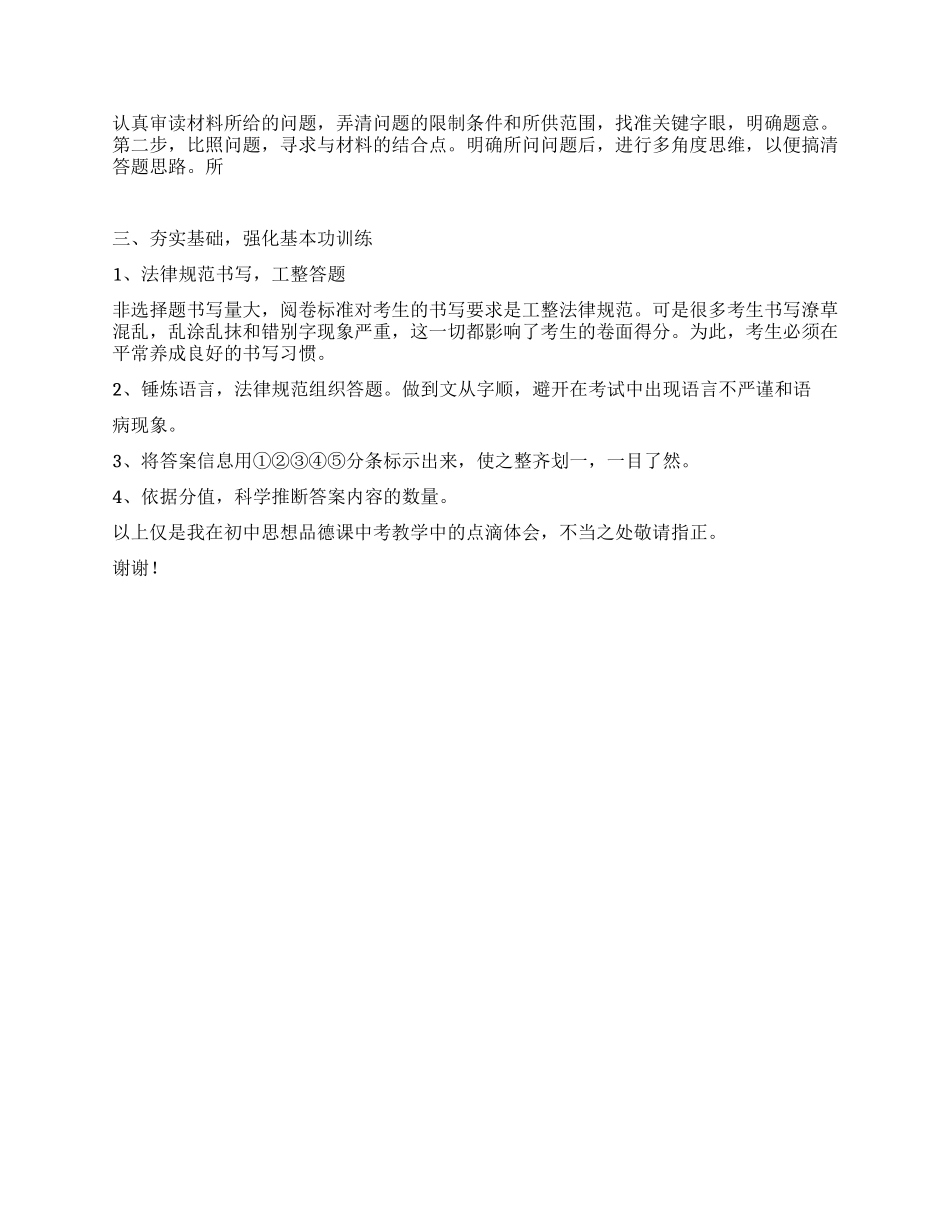 夯实基础掌握技巧实现超越--思想品德研讨会发言材料_第3页