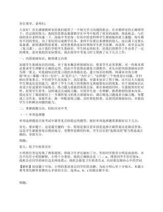 夯实基础掌握技巧实现超越--思想品德研讨会发言材料