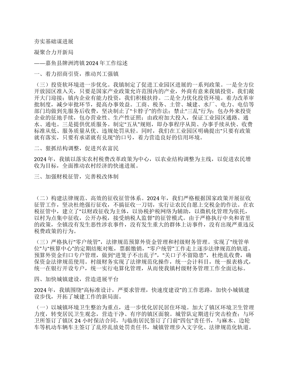 夯实基础谋发展_第1页