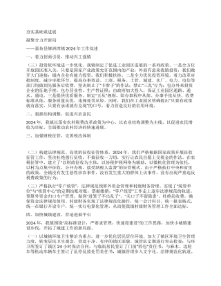 夯实基础谋发展