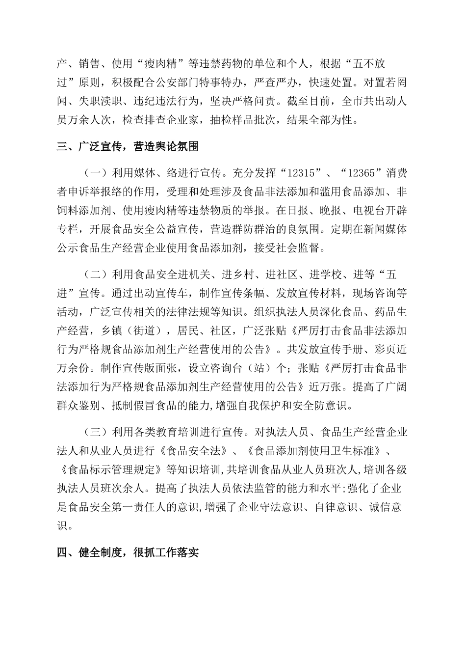 夯实食品安全迎检要点报告范文_第3页