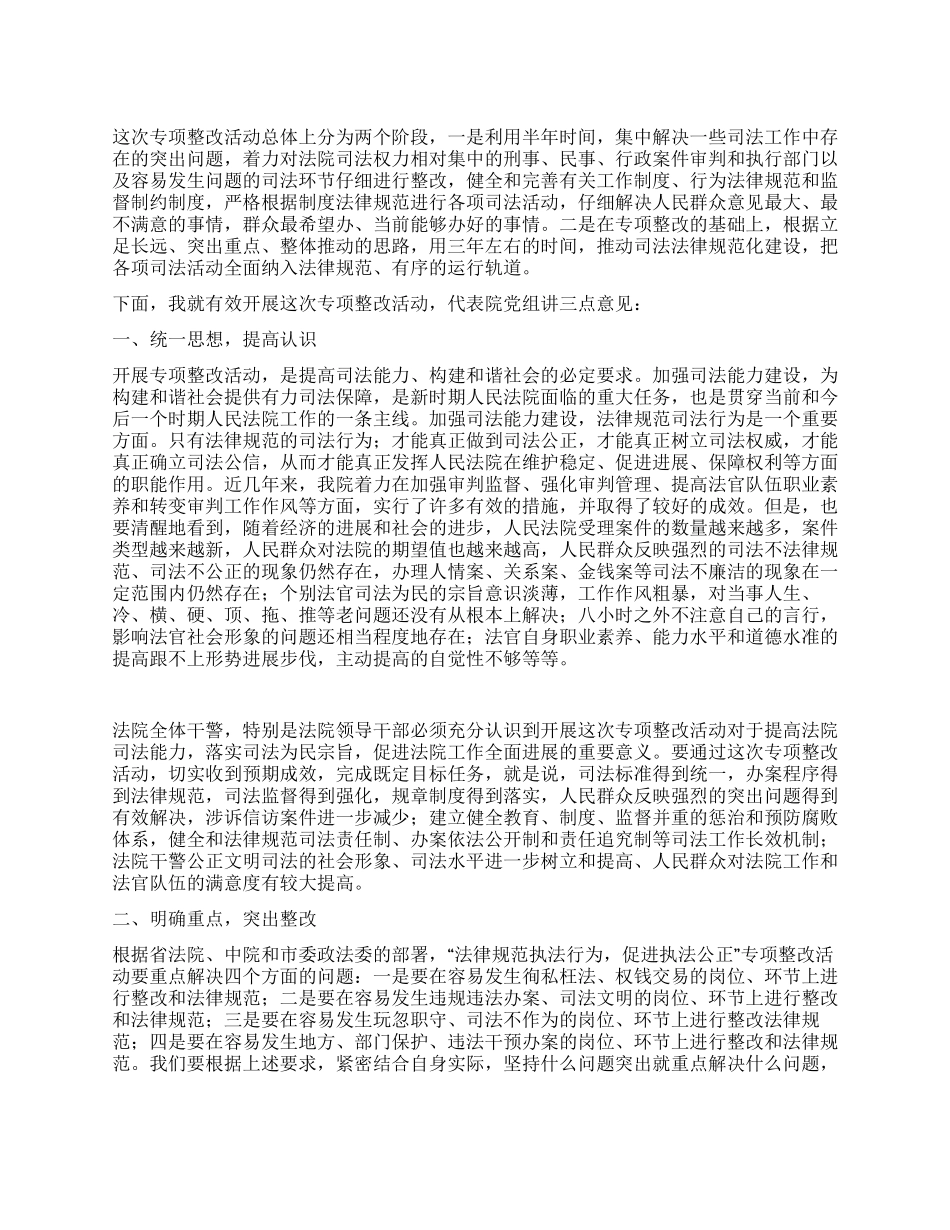 夯实领导在司法公正动员会发言稿_第1页