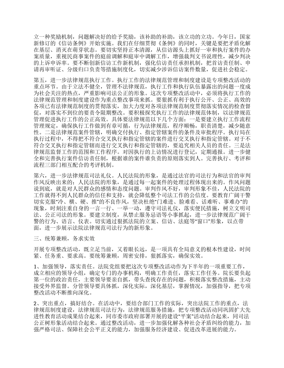 夯实领导在司法公正动员会发言稿_第3页