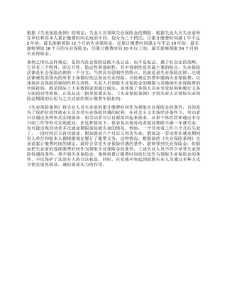 失业人员失业后最长能够领取多长时间的失业保险金