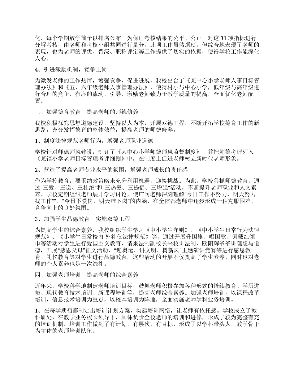 夯实教师队伍建设_第2页