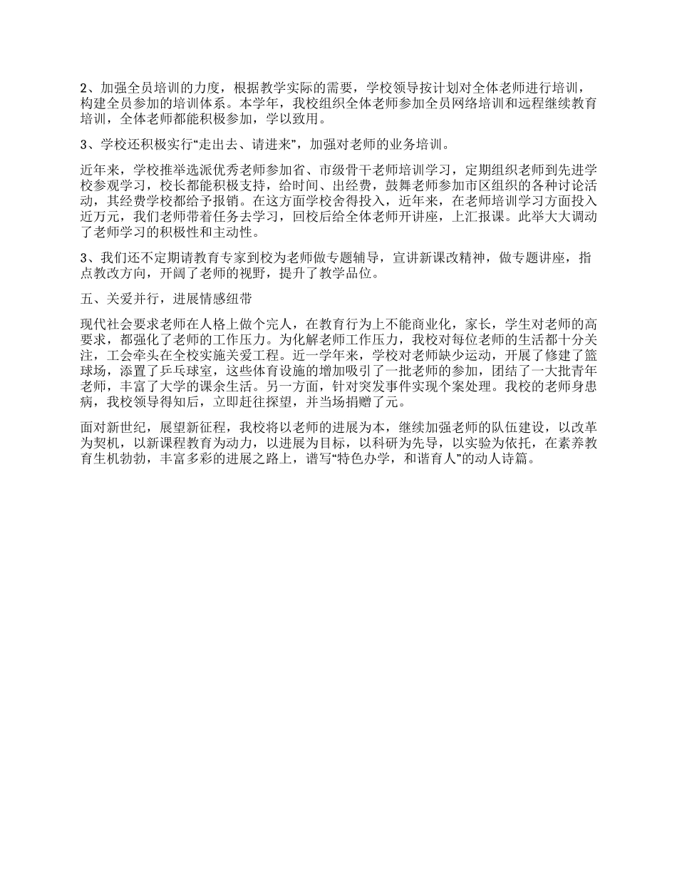 夯实教师队伍建设_第3页