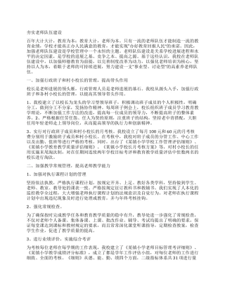 夯实教师队伍建设