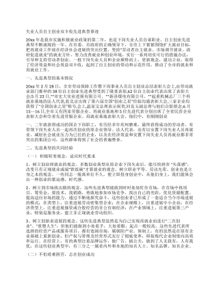 失业人员自主创业双丰收先进典型事迹