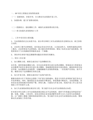 失业保险科09上半年工作总结