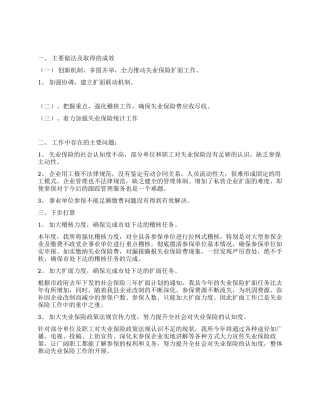 失业保险工作总结范文