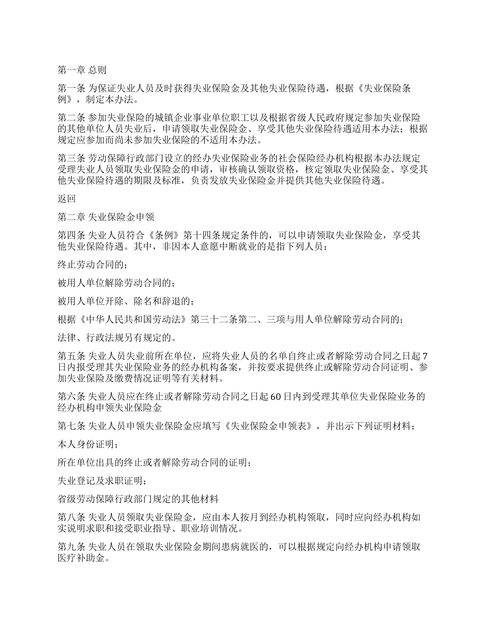 失业保险金申领发放办法_第1页
