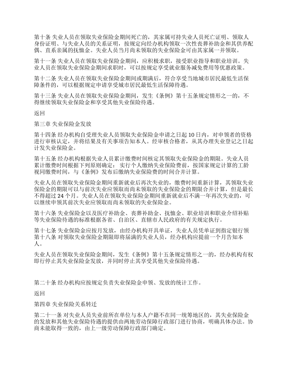 失业保险金申领发放办法_第2页