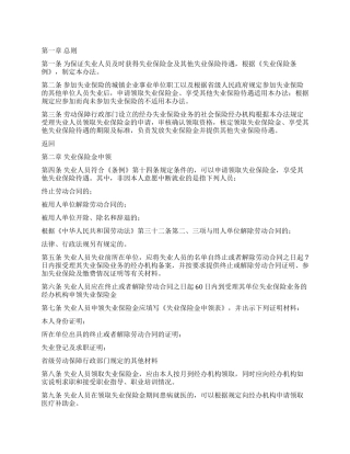 失业保险金申领发放办法