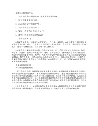 失业后失业保险怎么办