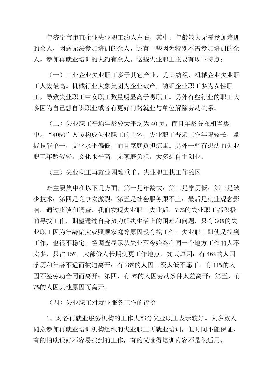 失业培训心得体会范文_第2页