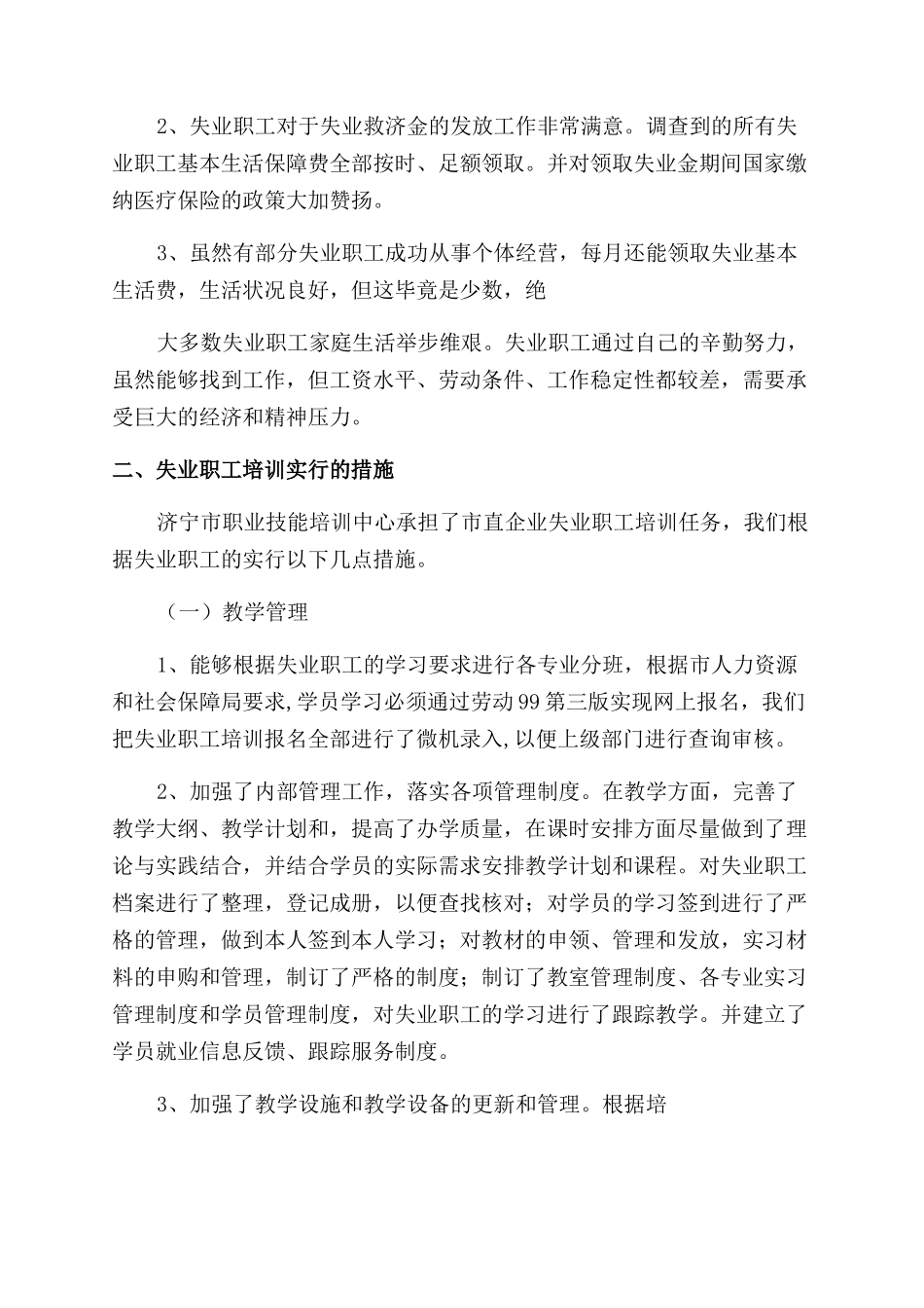 失业培训心得体会范文_第3页
