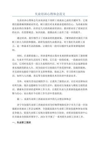 失业培训心得体会范文