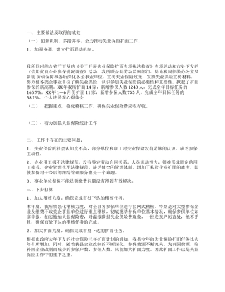 失业保险工作总结