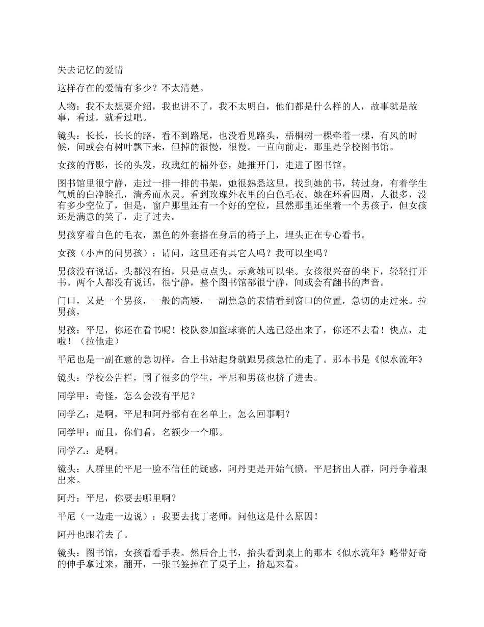 失去记忆的爱情_第1页