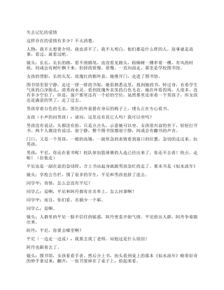失去记忆的爱情