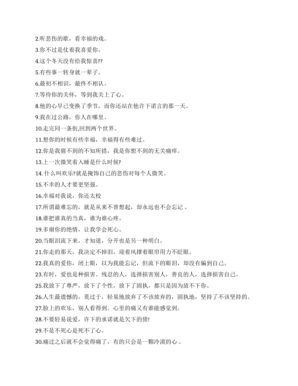 失恋伤心的句子_第2页