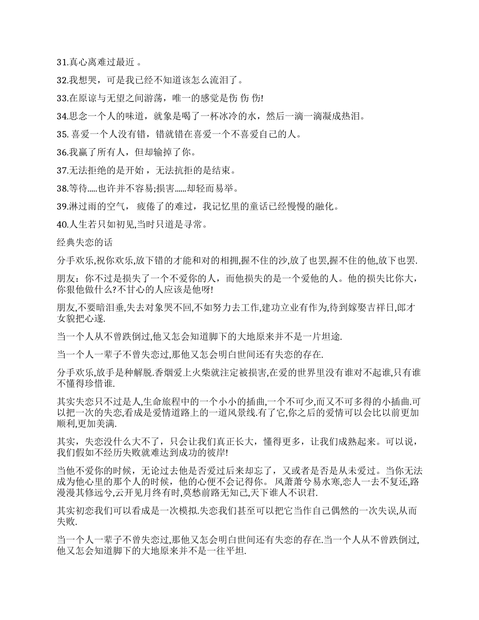 失恋伤心的句子_第3页